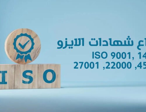 انواع شهادات الايزو ISO 9001, 14001, 45001, 22000, 27001